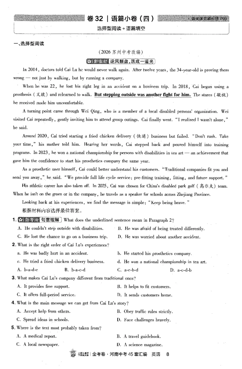 《中考话题_2027版中考《金考卷中考45套汇编》（英语）（河南版）》第8页预览