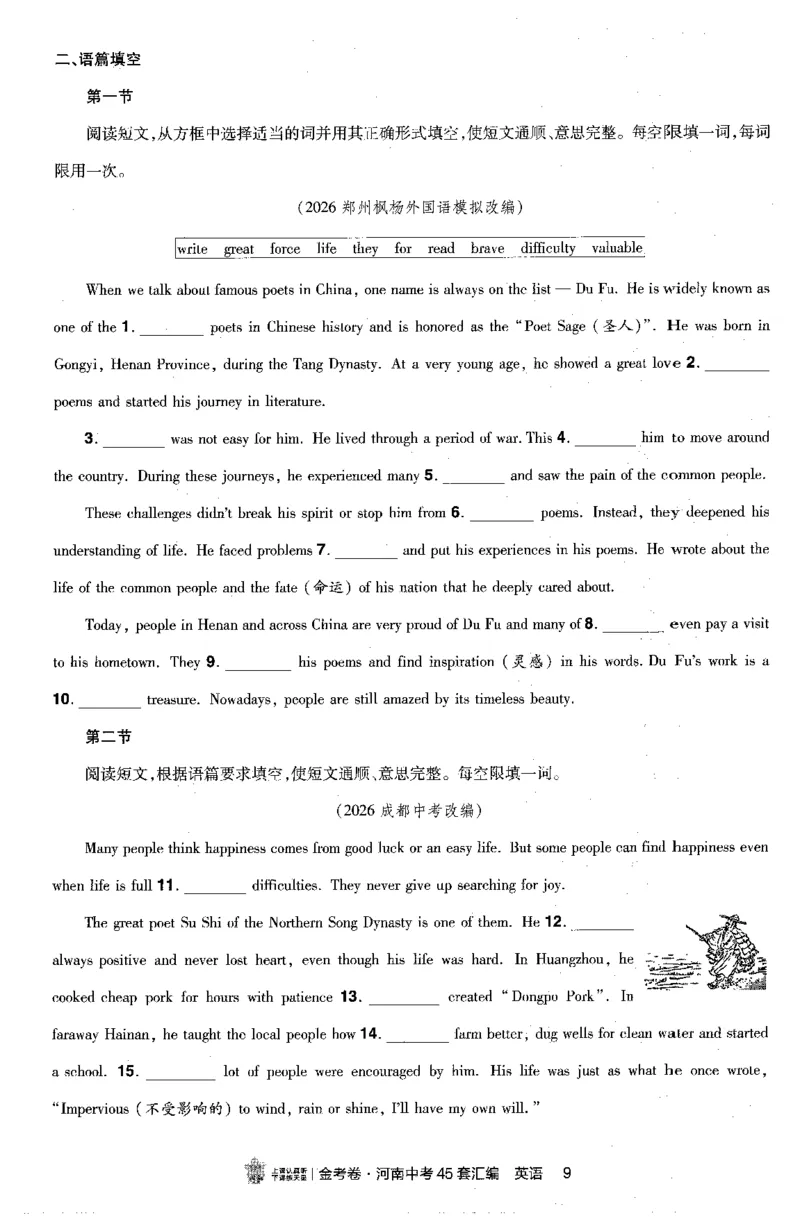 《中考话题_2027版中考《金考卷中考45套汇编》（英语）（河南版）》第9页预览