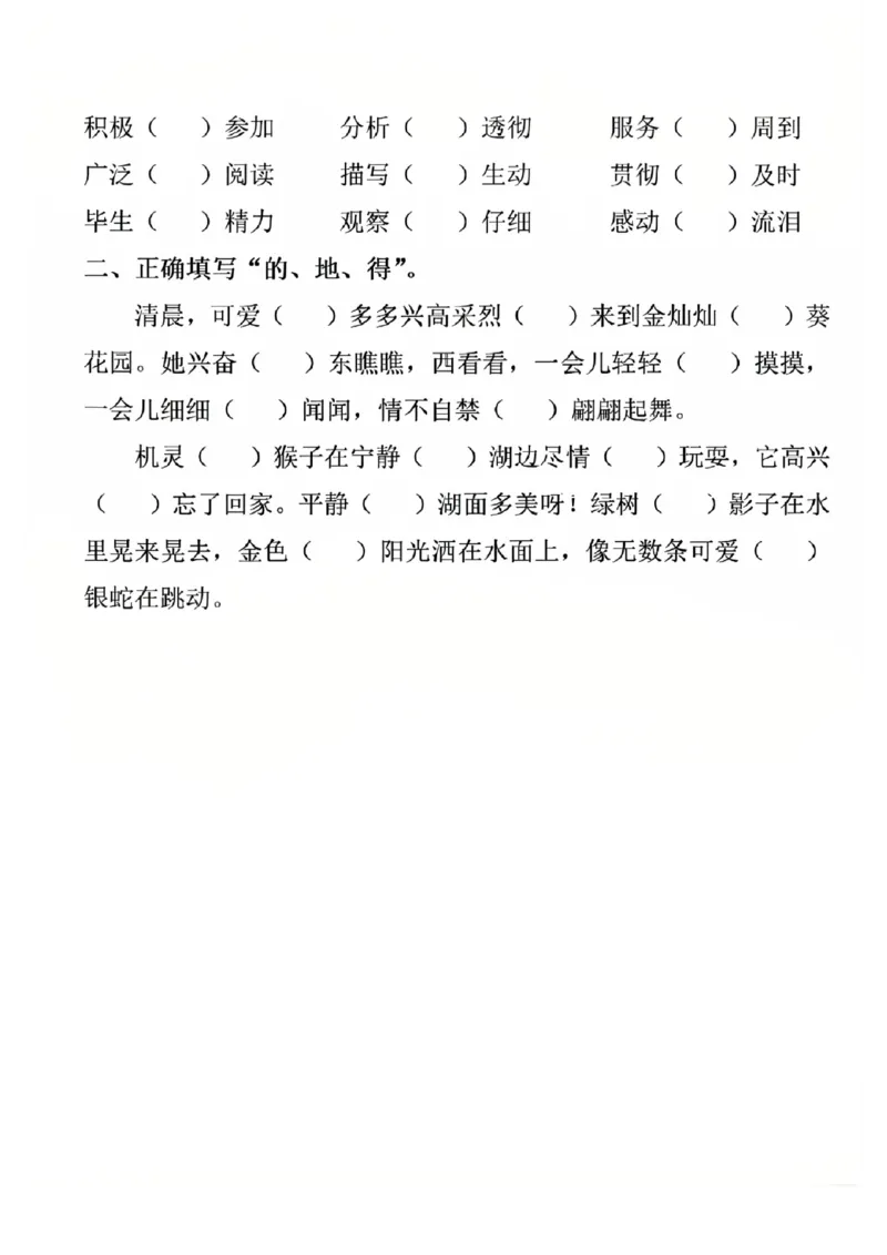 《一年级（下）语文的地得专项练习_1年级下册同步教辅_1下-语文_一下语文-专项练习》第3页预览
