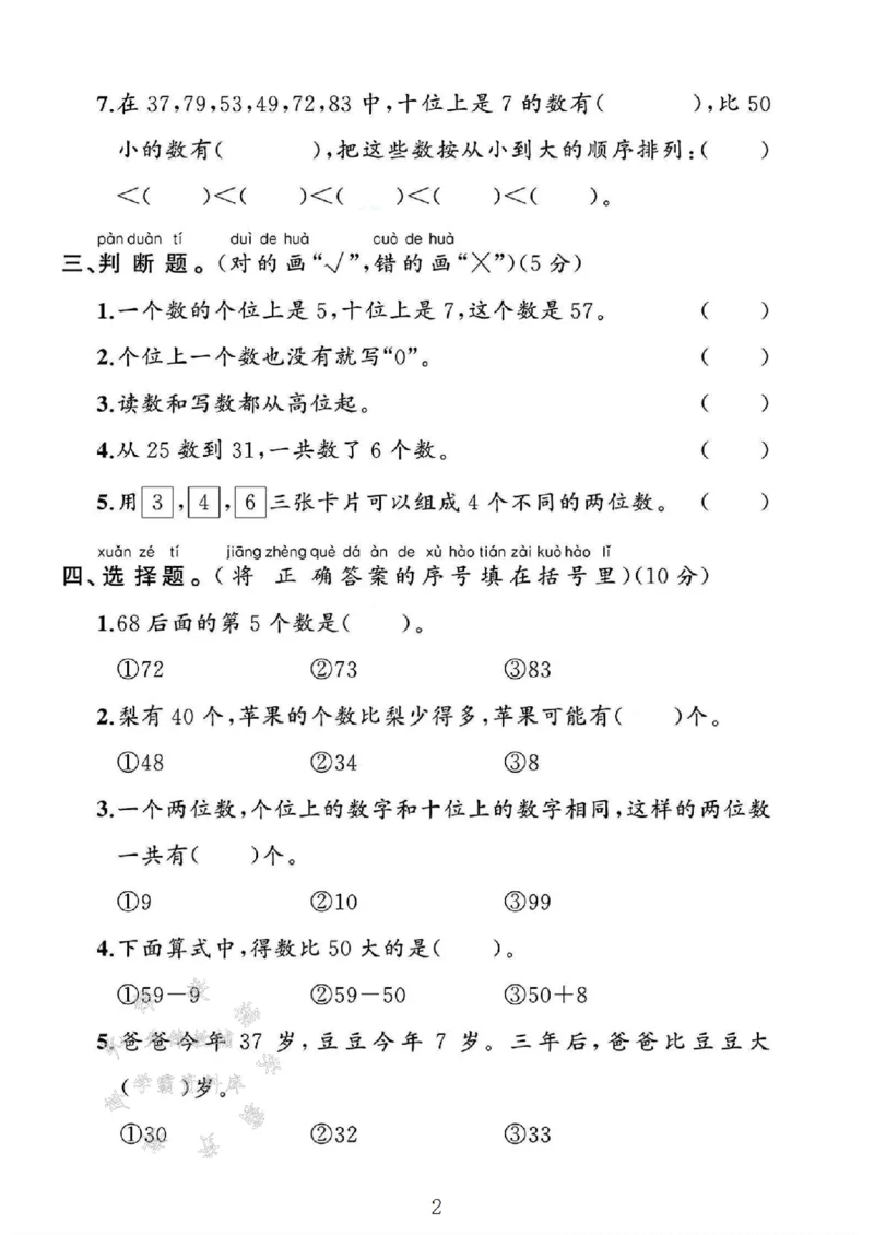 《一年级（下）人教版数学第三单元测试卷_1年级下册同步教辅_1下-数学_一下数学-单元+期中+期末试卷_数学-人教版_数学-单元卷+月考卷人教》第2页预览