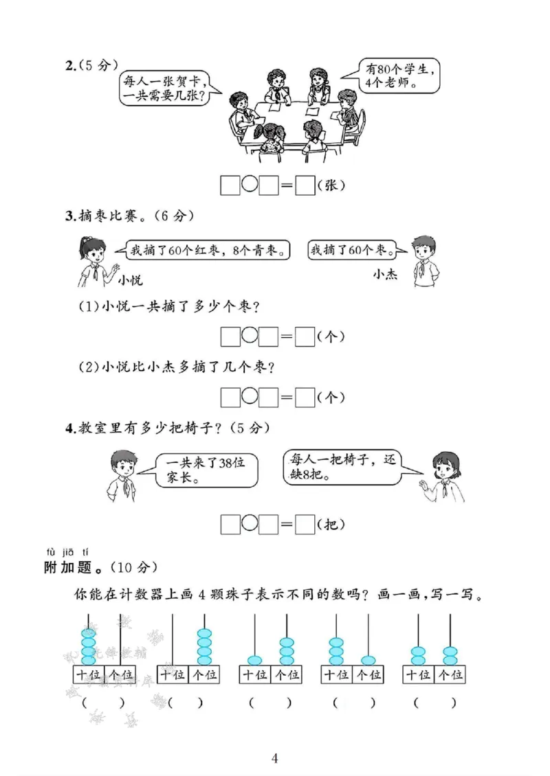 《一年级（下）人教版数学第三单元测试卷_1年级下册同步教辅_1下-数学_一下数学-单元+期中+期末试卷_数学-人教版_数学-单元卷+月考卷人教》第4页预览