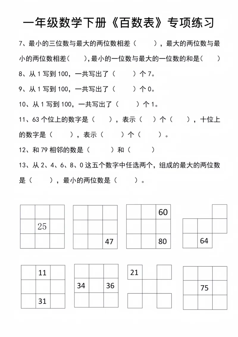 《一年级数学下册百数表专项练习2_1年级下册同步教辅_1下-数学_一下数学-专项练习题》第2页预览