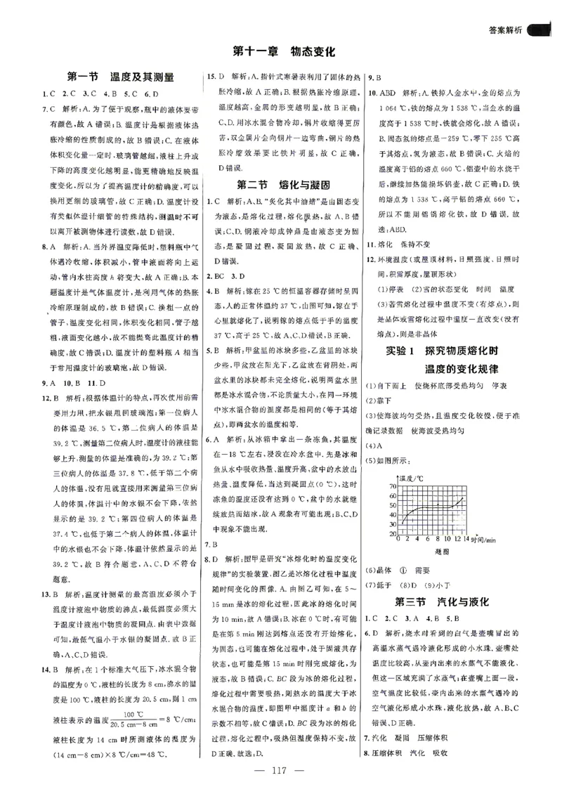 《答案解析_26秋小学初中各机构教辅大合集（一本、教材帮、阳光同学、王朝霞、实验班、小典中点、上分卷、白欧、课堂笔记等等）_26秋初中教辅资料_26秋初中《细解巧练》系列_697》第2页预览