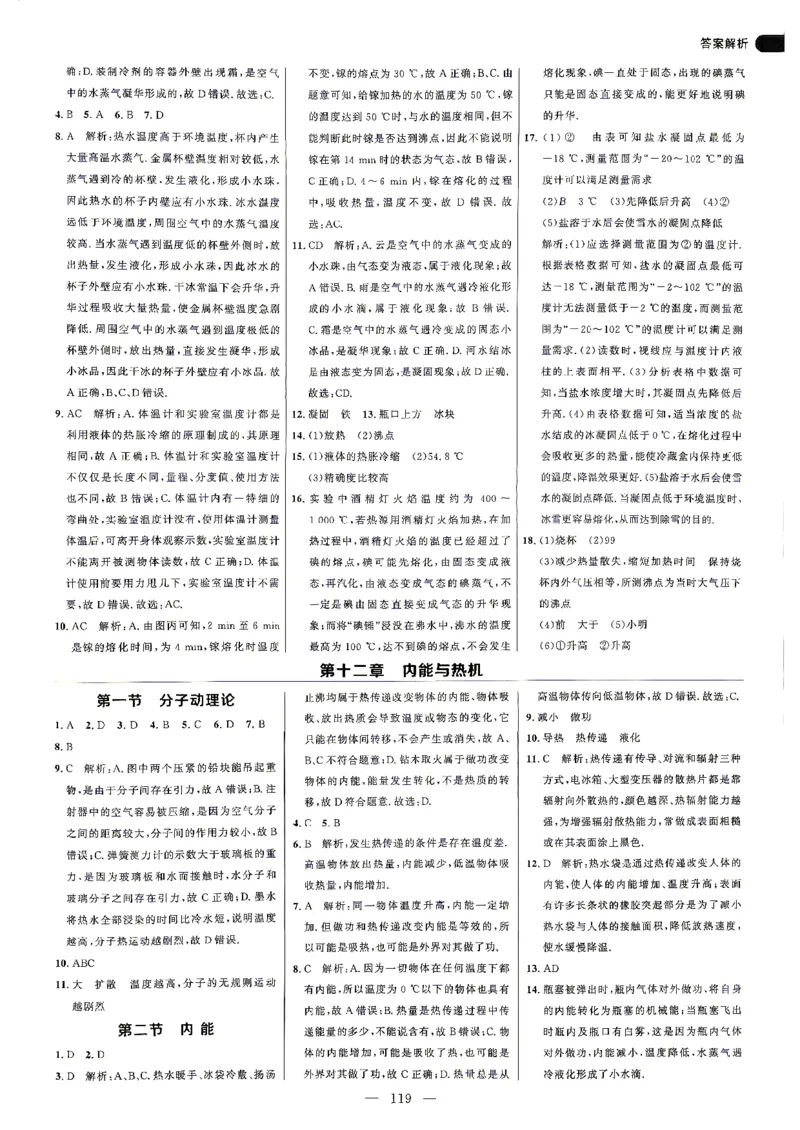 《答案解析_26秋小学初中各机构教辅大合集（一本、教材帮、阳光同学、王朝霞、实验班、小典中点、上分卷、白欧、课堂笔记等等）_26秋初中教辅资料_26秋初中《细解巧练》系列_697》第4页预览
