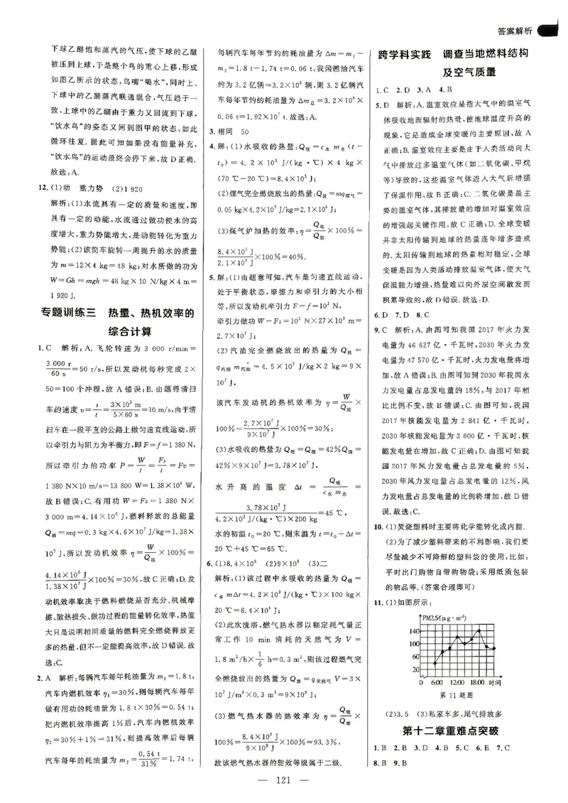 《答案解析_26秋小学初中各机构教辅大合集（一本、教材帮、阳光同学、王朝霞、实验班、小典中点、上分卷、白欧、课堂笔记等等）_26秋初中教辅资料_26秋初中《细解巧练》系列_697》第6页预览