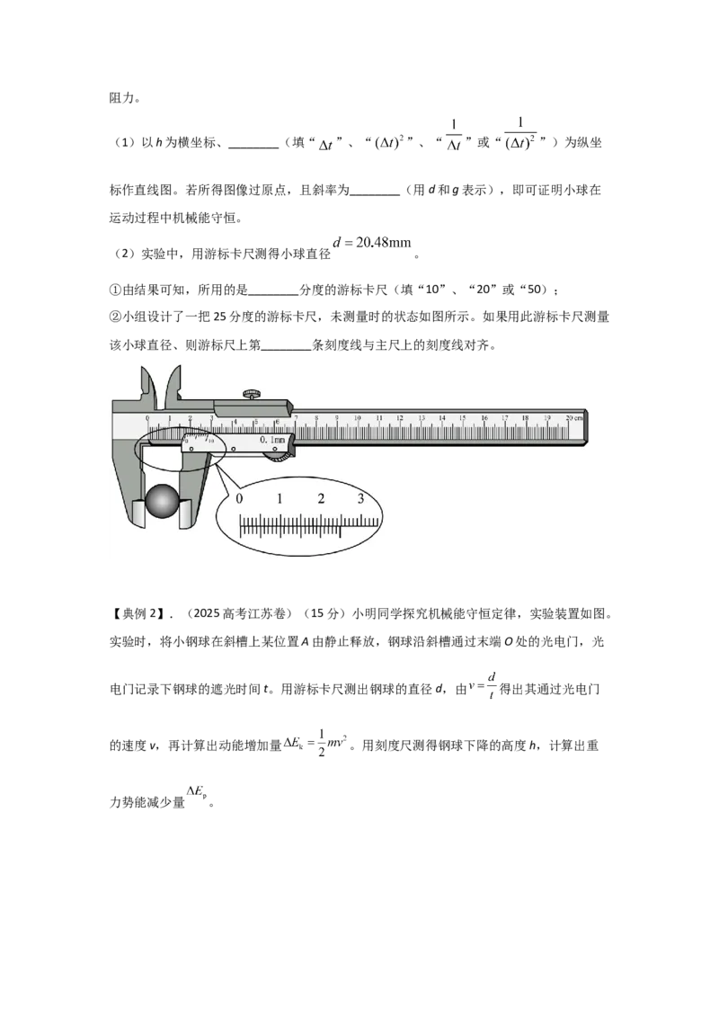 《实验7验证机械能守恒定律（学生版）_04-物理-高考总复习_一轮复习_2026年-物理高考一轮复习_22026届高考物理一轮复习模型解读与针对性训练_资料》第3页预览