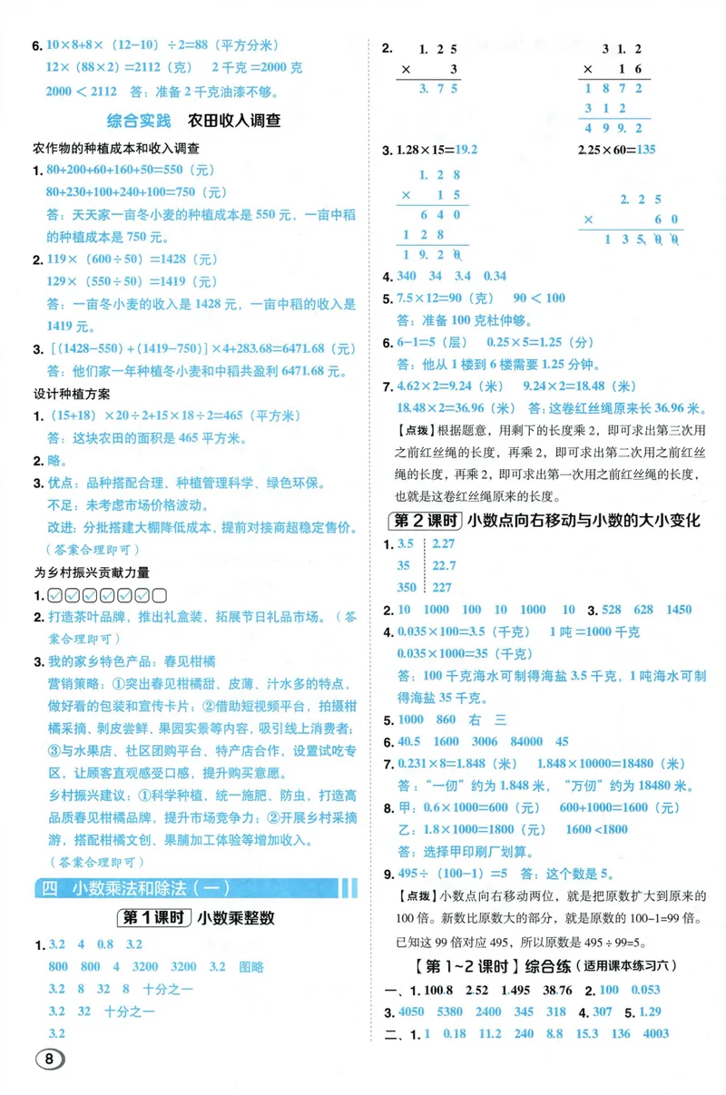 《答案详解数学SJ5上_26秋小学初中各机构教辅大合集（一本、教材帮、阳光同学、王朝霞、实验班、小典中点、上分卷、白欧、课堂笔记等等）_26秋小学教辅资料_26秋典中点苏教数学5上》第10页预览