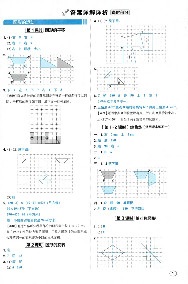 《答案详解数学SJ5上_26秋小学初中各机构教辅大合集（一本、教材帮、阳光同学、王朝霞、实验班、小典中点、上分卷、白欧、课堂笔记等等）_26秋小学教辅资料_26秋典中点苏教数学5上》第3页预览