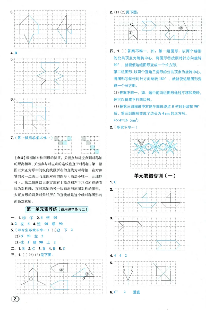 《答案详解数学SJ5上_26秋小学初中各机构教辅大合集（一本、教材帮、阳光同学、王朝霞、实验班、小典中点、上分卷、白欧、课堂笔记等等）_26秋小学教辅资料_26秋典中点苏教数学5上》第4页预览
