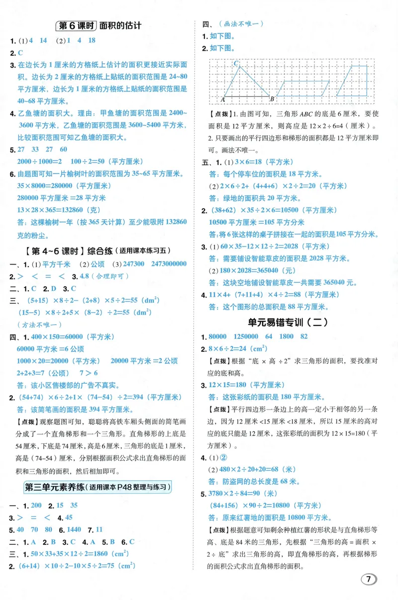 《答案详解数学SJ5上_26秋小学初中各机构教辅大合集（一本、教材帮、阳光同学、王朝霞、实验班、小典中点、上分卷、白欧、课堂笔记等等）_26秋小学教辅资料_26秋典中点苏教数学5上》第9页预览