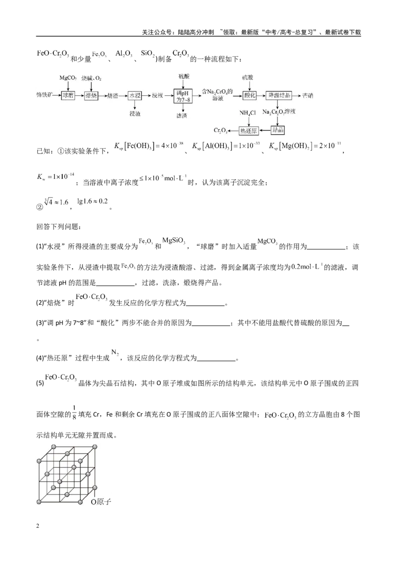 《大题01化工流程综合题（分类过关）（学生版）_05-化学-高考总复习_专项复习_2025年_2025年高考化学大题突破+限时集训（黑吉辽蒙专用）》第2页预览