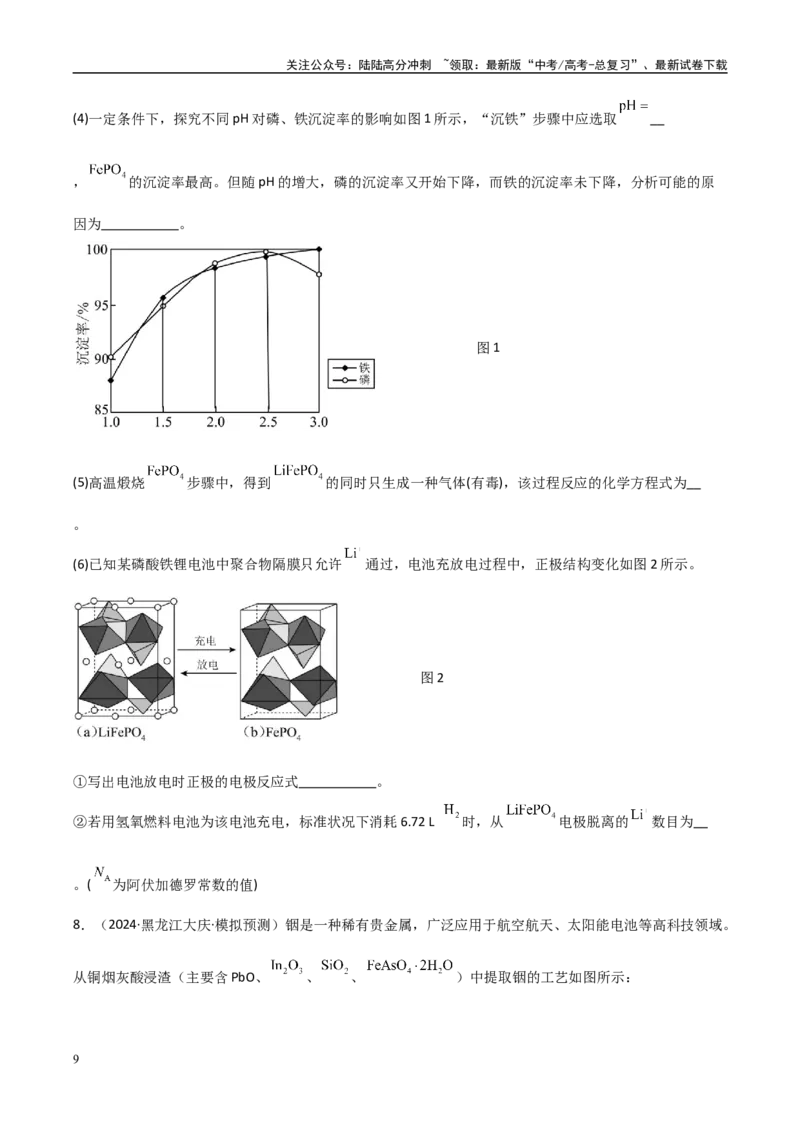 《大题01化工流程综合题（分类过关）（学生版）_05-化学-高考总复习_专项复习_2025年_2025年高考化学大题突破+限时集训（黑吉辽蒙专用）》第9页预览
