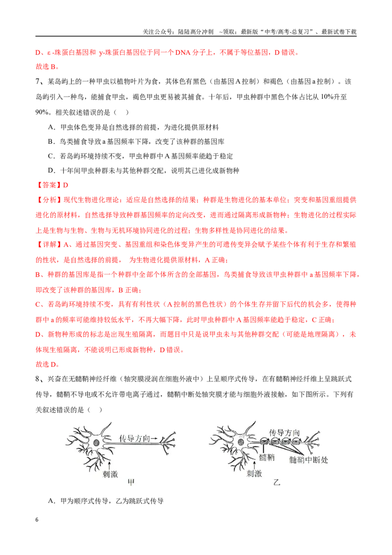 《生物（江苏卷03）（全解全析）_06-生物-高考总复习_专项复习_2025年_2025年高考押题预测卷（多地区）生物》第6页预览