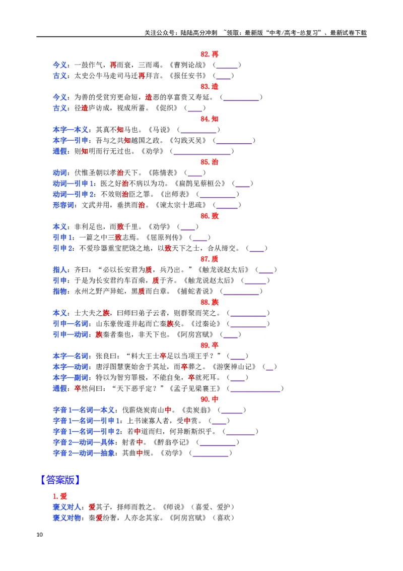 《练习3：课本文言实词归类练习90组（3）-教考融合2024年高考语文一轮复习文言文实词专练_一轮复习_2024年_2024高考语文一轮复习文言文实词专练18份教考融合_资料》第10页预览