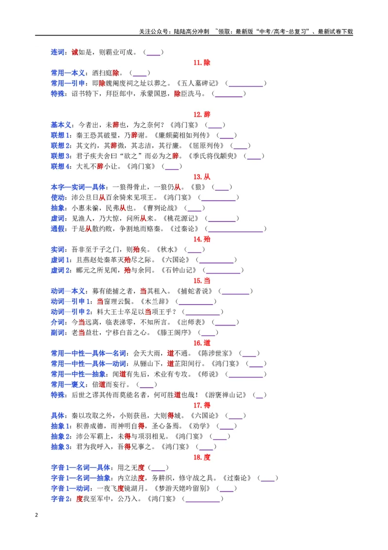 《练习3：课本文言实词归类练习90组（3）-教考融合2024年高考语文一轮复习文言文实词专练_一轮复习_2024年_2024高考语文一轮复习文言文实词专练18份教考融合_资料》第2页预览