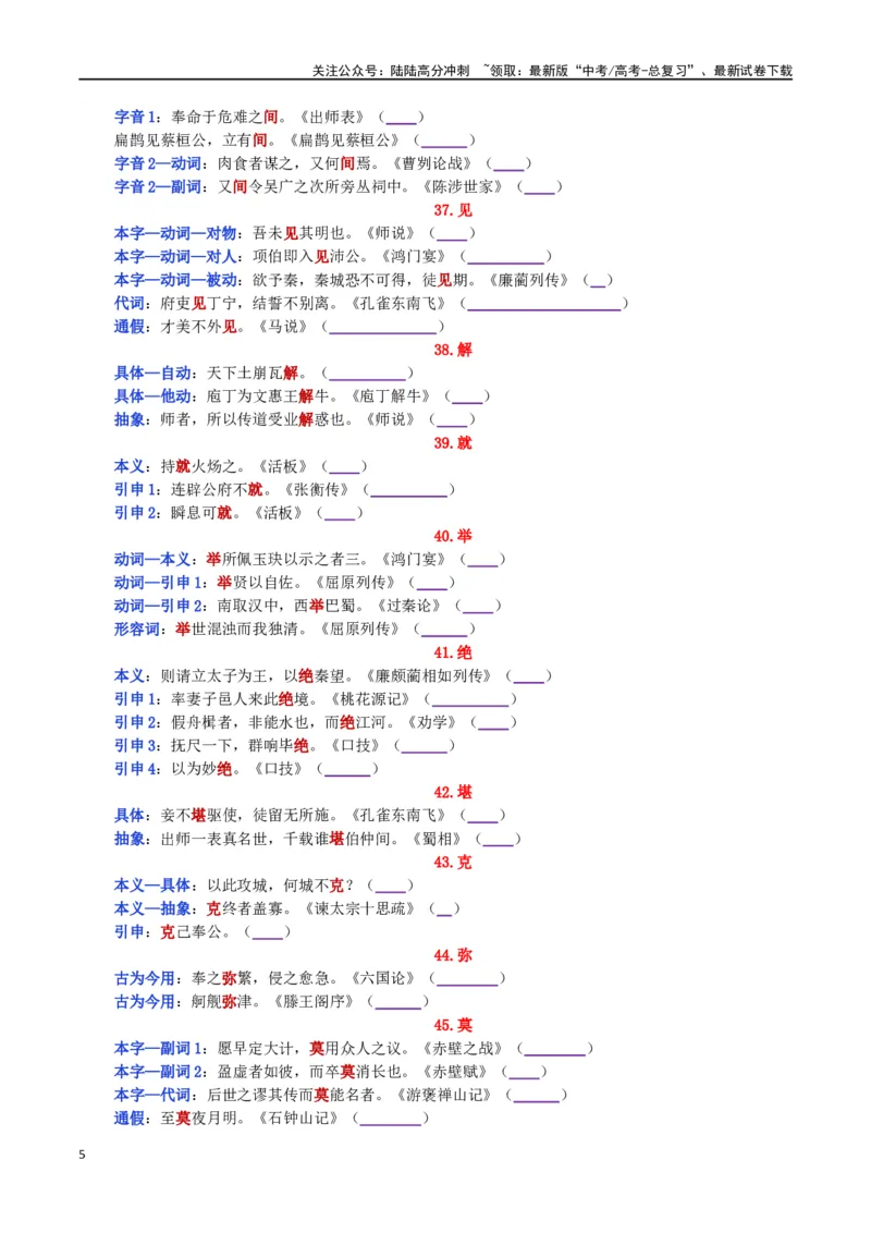 《练习3：课本文言实词归类练习90组（3）-教考融合2024年高考语文一轮复习文言文实词专练_一轮复习_2024年_2024高考语文一轮复习文言文实词专练18份教考融合_资料》第5页预览