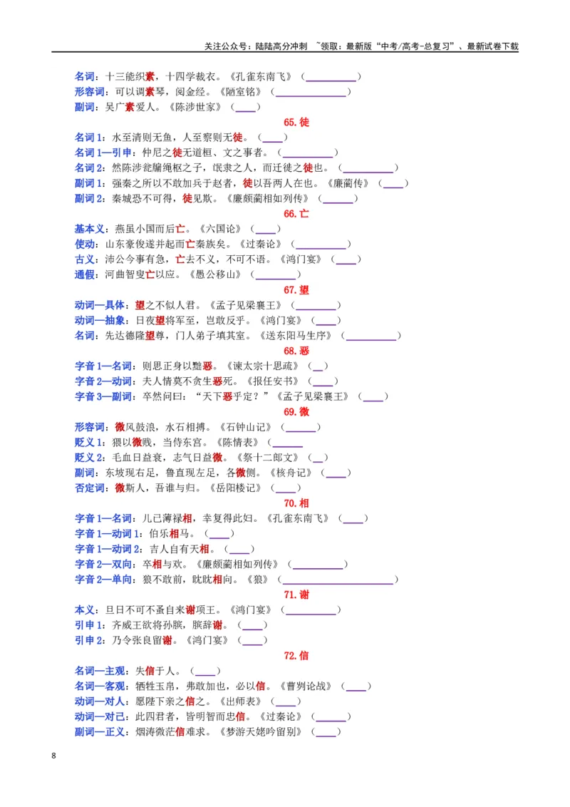 《练习3：课本文言实词归类练习90组（3）-教考融合2024年高考语文一轮复习文言文实词专练_一轮复习_2024年_2024高考语文一轮复习文言文实词专练18份教考融合_资料》第8页预览