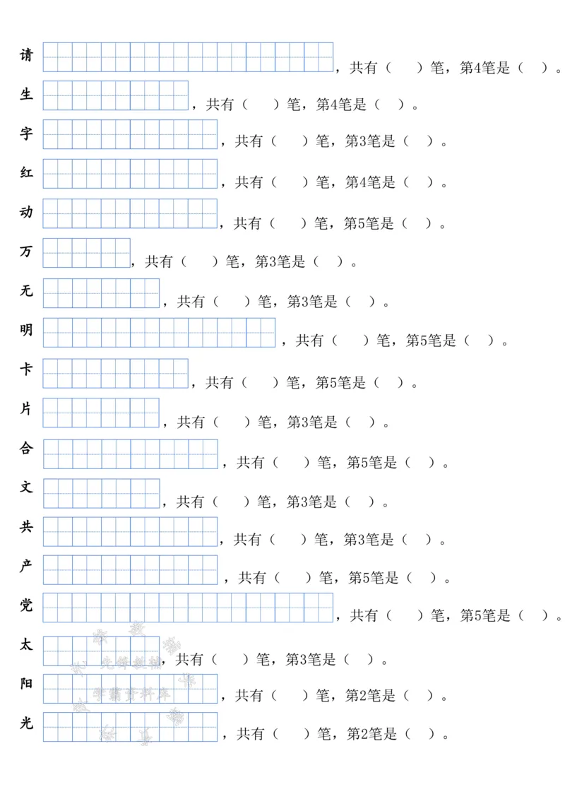 《一年级语文下册写字表生字笔顺练习修正版SY(1)_1年级下册同步教辅_1下-语文_一下语文-生字+字帖》第2页预览