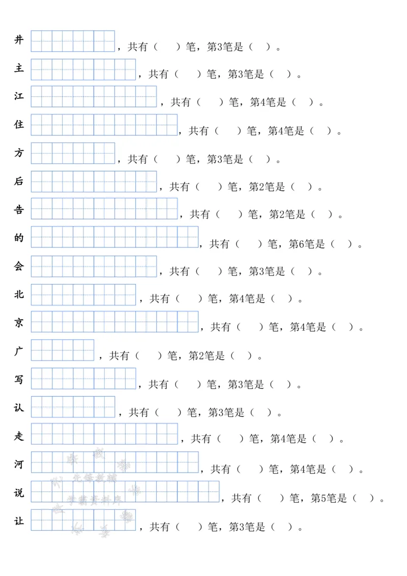《一年级语文下册写字表生字笔顺练习修正版SY(1)_1年级下册同步教辅_1下-语文_一下语文-生字+字帖》第3页预览