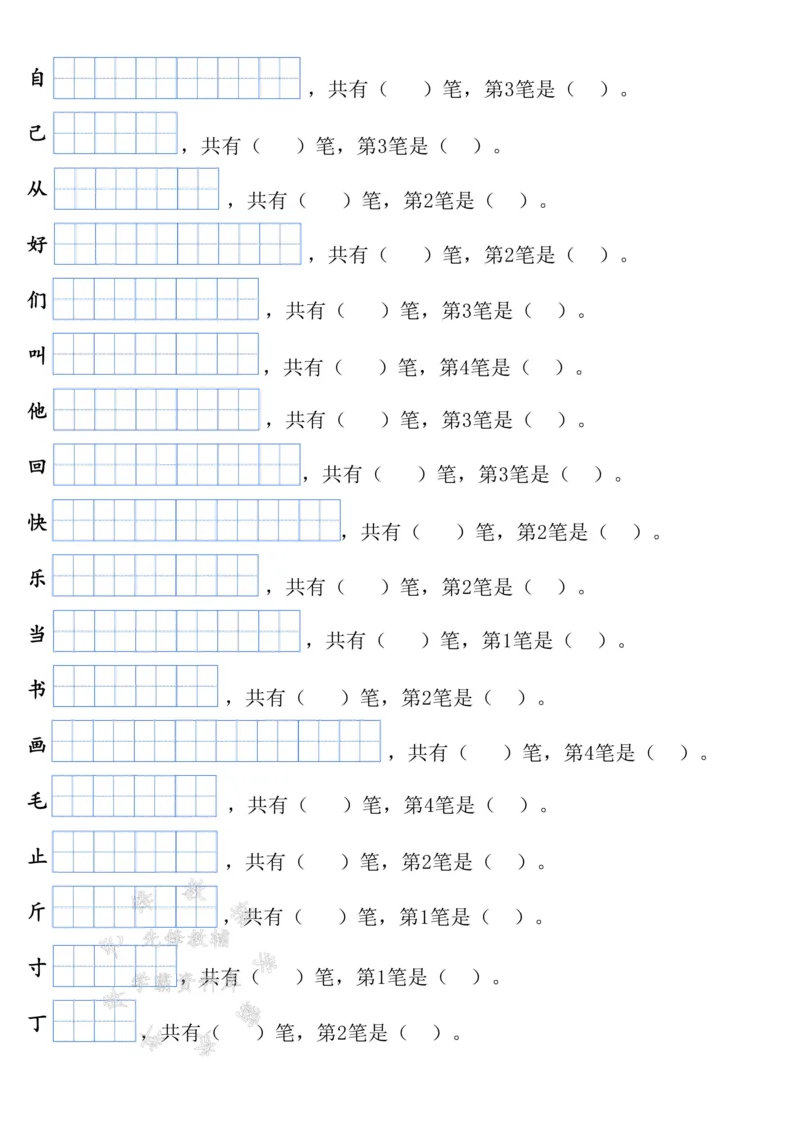 《一年级语文下册写字表生字笔顺练习修正版SY(1)_1年级下册同步教辅_1下-语文_一下语文-生字+字帖》第4页预览