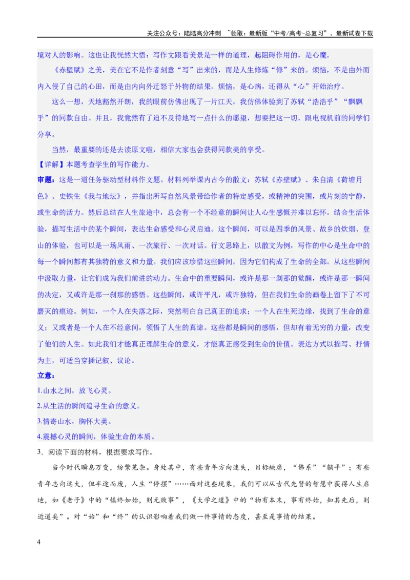 《专题1读写结合与教考衔接（练习）（新教材新高考）(解析版)_专项复习_2024年_2024新高考语文满分作文素材论题论点论证议论文热点写作_06高考语文写作专项课件+讲义+练习（新高考）》第4页预览