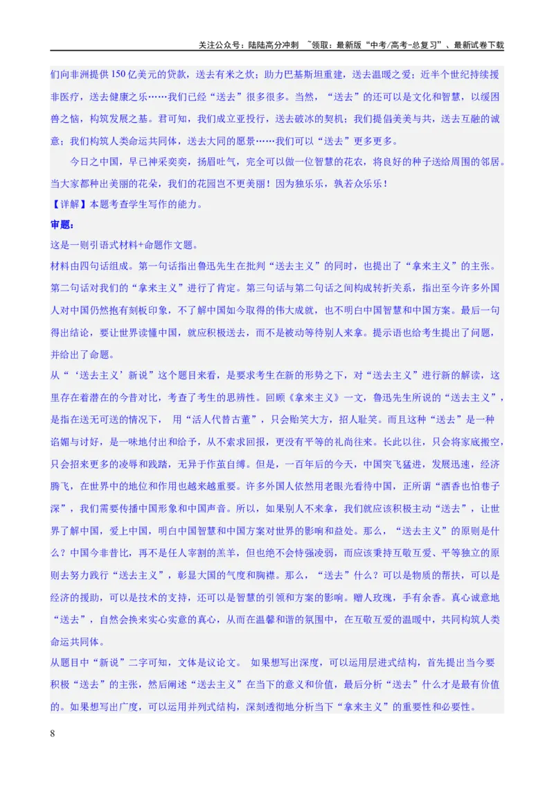 《专题1读写结合与教考衔接（练习）（新教材新高考）(解析版)_专项复习_2024年_2024新高考语文满分作文素材论题论点论证议论文热点写作_06高考语文写作专项课件+讲义+练习（新高考）》第8页预览