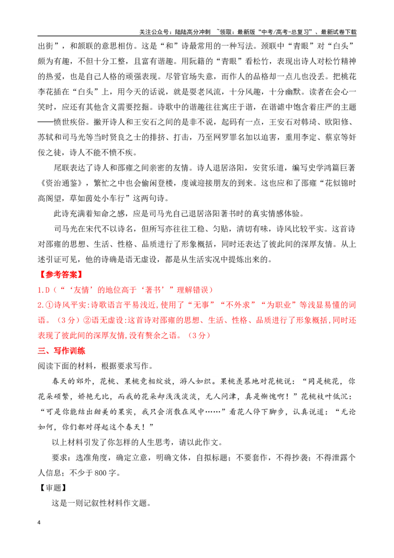 《晨读材料（19）-（全国通用）_专项复习_2024年_2024年高考语文考前60天晨读备考（全国通用）_资料_1-资料》第4页预览