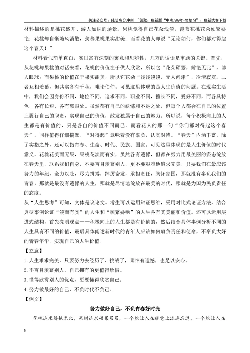 《晨读材料（19）-（全国通用）_专项复习_2024年_2024年高考语文考前60天晨读备考（全国通用）_资料_1-资料》第5页预览