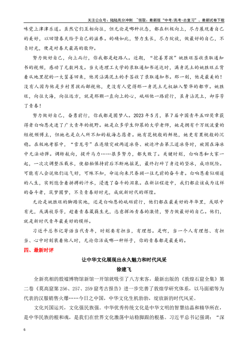 《晨读材料（19）-（全国通用）_专项复习_2024年_2024年高考语文考前60天晨读备考（全国通用）_资料_1-资料》第6页预览