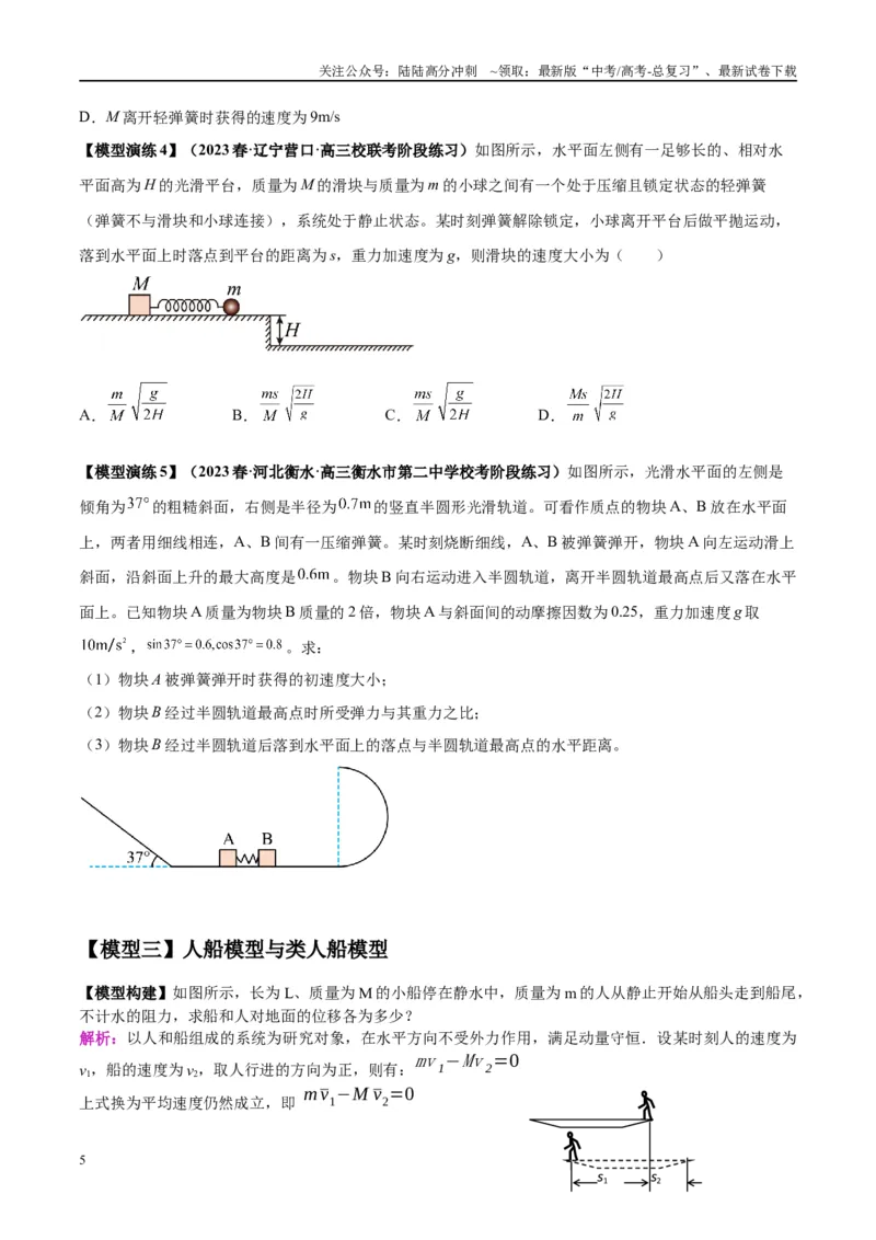 《专题11爆炸与类爆炸模型（学生版）_04-物理-高考总复习_专项复习_2025年_2025年高中高考物理模型与方法_资料_2高中物理模型与方法》第5页预览