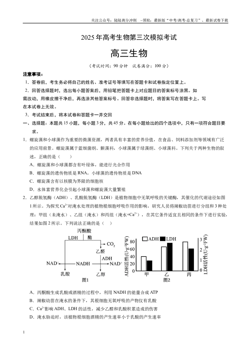 《生物（海南卷）（考试版）_06-生物-高考总复习_专项复习_2025年_2025年高考第一二三次模拟卷（多地区）生物_2025年高考生物第三次模拟考试21套_生物（海南卷）》第1页预览
