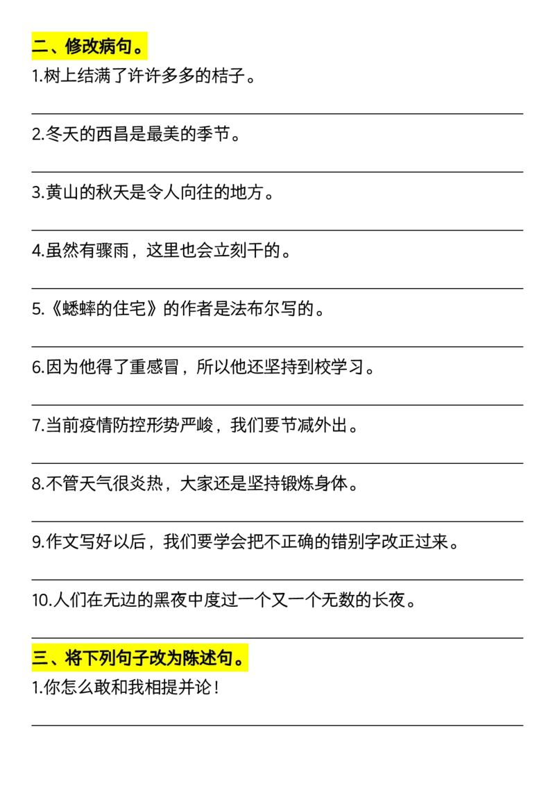 《_4年级下册同步教辅_四下语文_四下语文专项练习_四年级（下）语文重点必考句子专项练习-》第2页预览