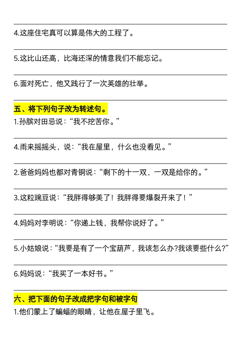 《_4年级下册同步教辅_四下语文_四下语文专项练习_四年级（下）语文重点必考句子专项练习-》第4页预览