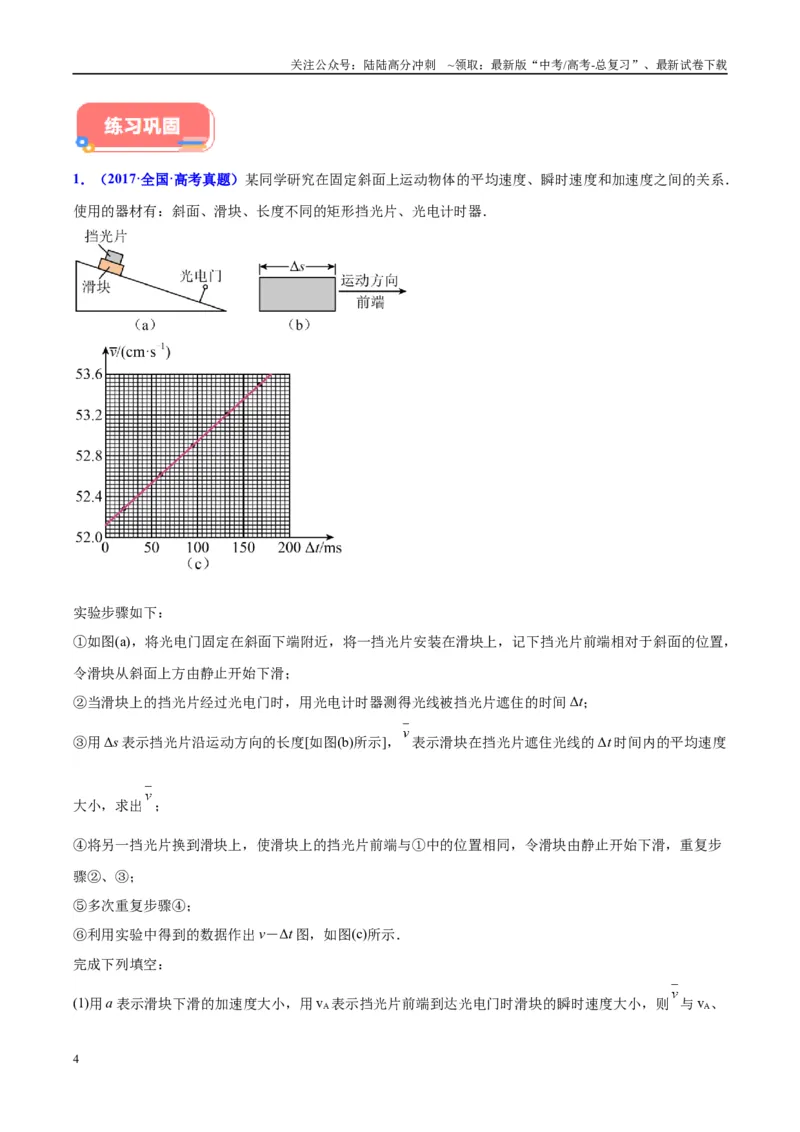 《方法03光电门（光电传感器）类装置的原理及分析（原卷版）_04-物理-高考总复习_专项复习_2024年_2024年高考物理实验攻略创新方法大全例题讲解全国通用_高考物理实验方法大全11份》第4页预览