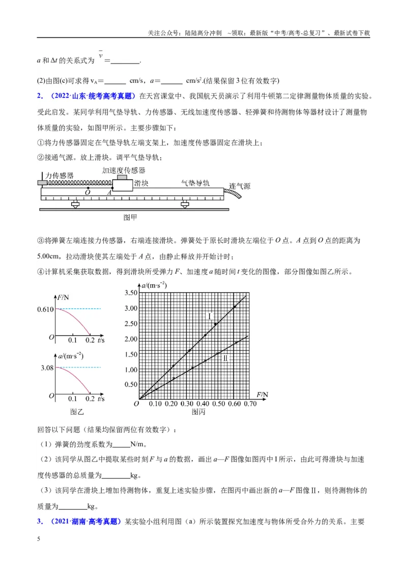 《方法03光电门（光电传感器）类装置的原理及分析（原卷版）_04-物理-高考总复习_专项复习_2024年_2024年高考物理实验攻略创新方法大全例题讲解全国通用_高考物理实验方法大全11份》第5页预览
