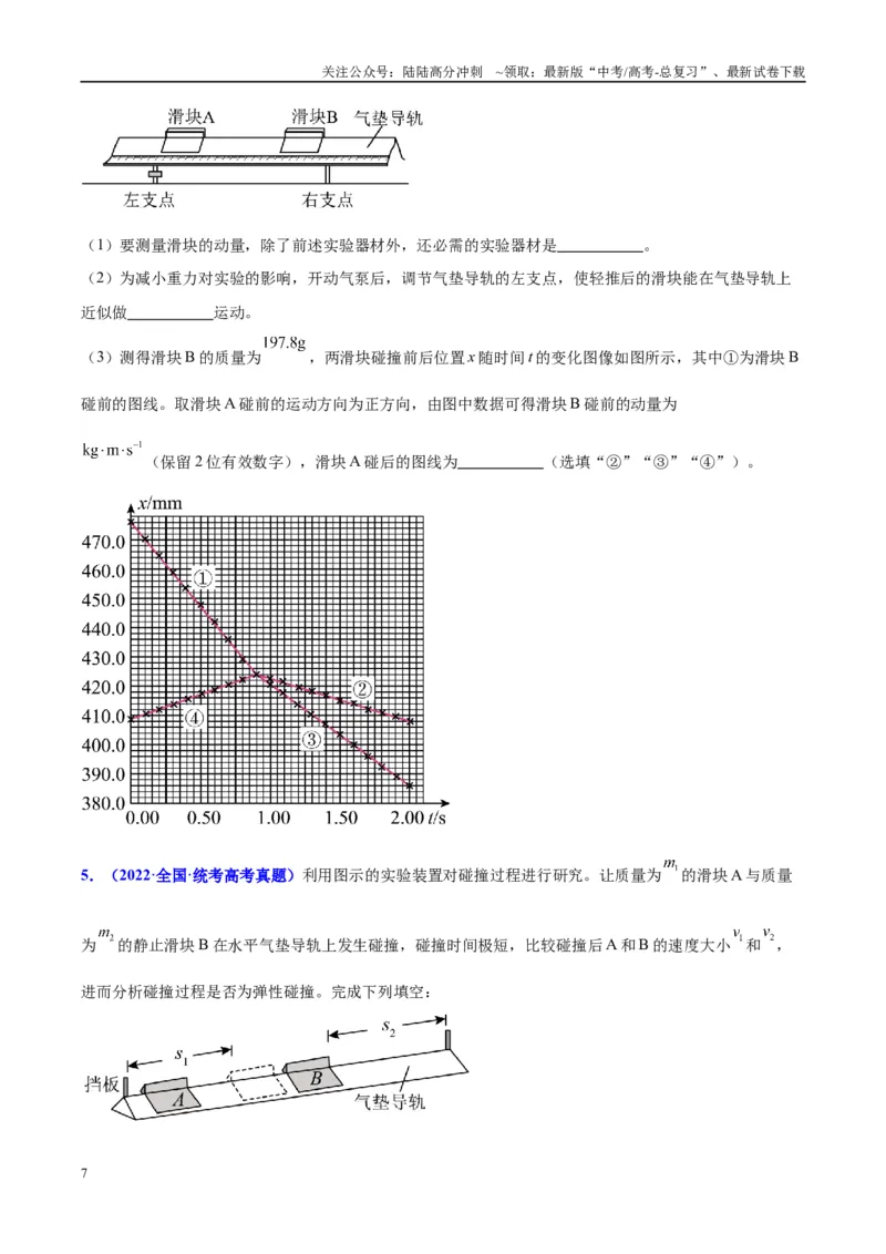 《方法03光电门（光电传感器）类装置的原理及分析（原卷版）_04-物理-高考总复习_专项复习_2024年_2024年高考物理实验攻略创新方法大全例题讲解全国通用_高考物理实验方法大全11份》第7页预览
