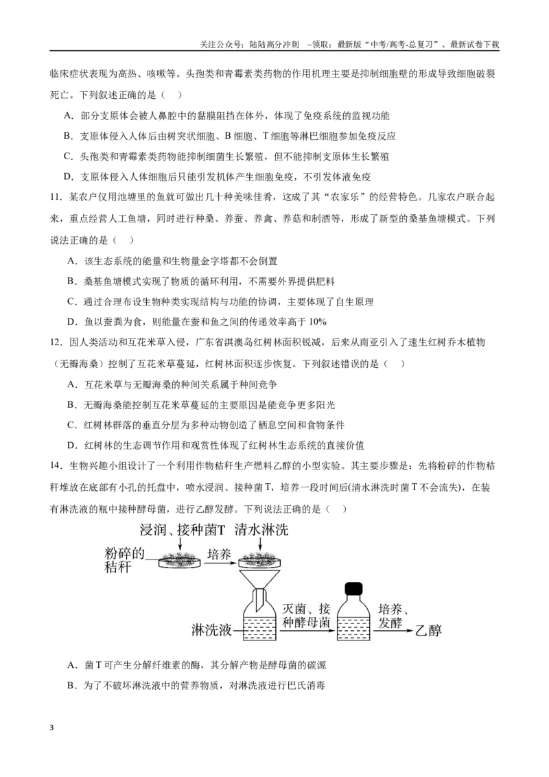 《生物（新八省通用卷01，16+5）（考试版）_06-生物-高考总复习_一轮复习_2025年_2025年高考生物第一次模拟卷24套》第3页预览