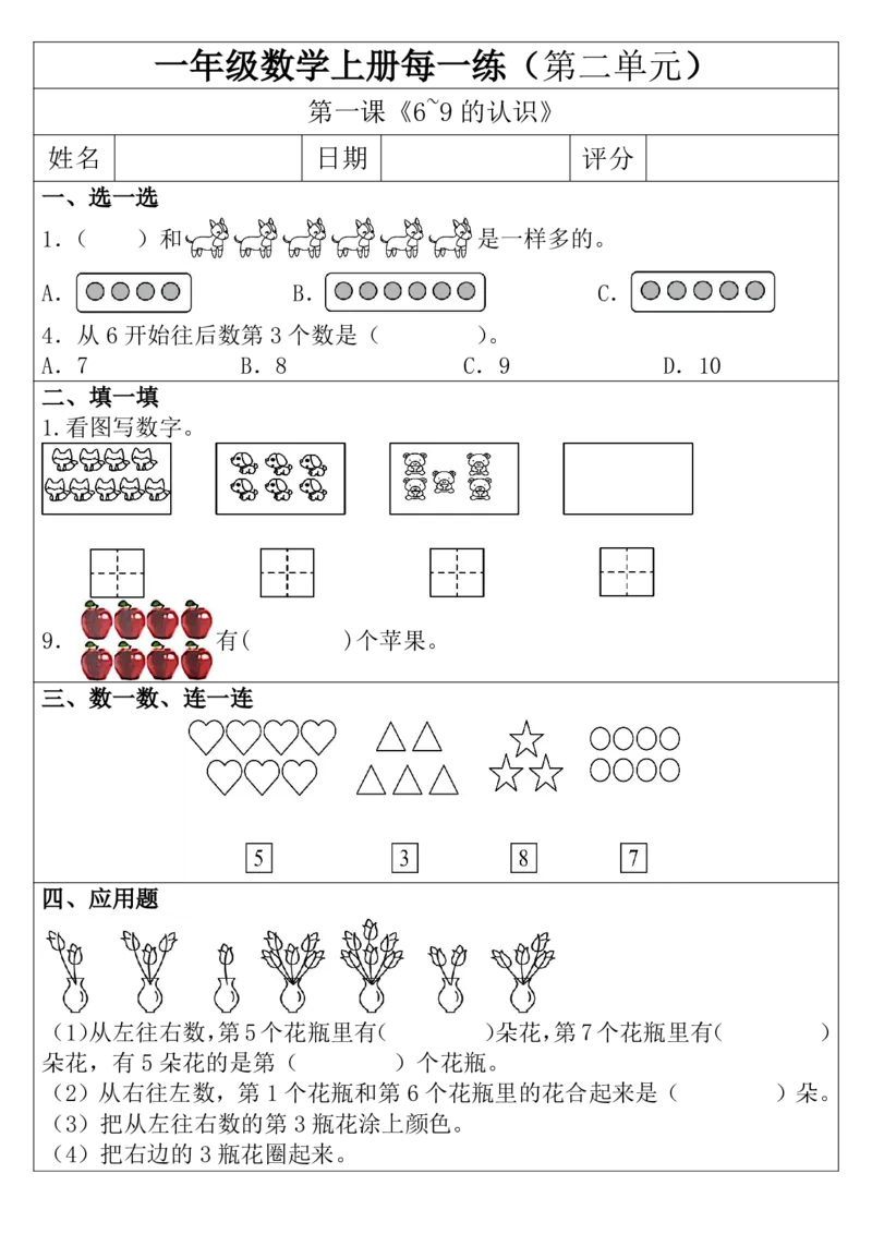 《一年级数学上册每一练（第二单元）_1年级上册同步教辅_1上-数学_一上数学-专项练习》第1页预览