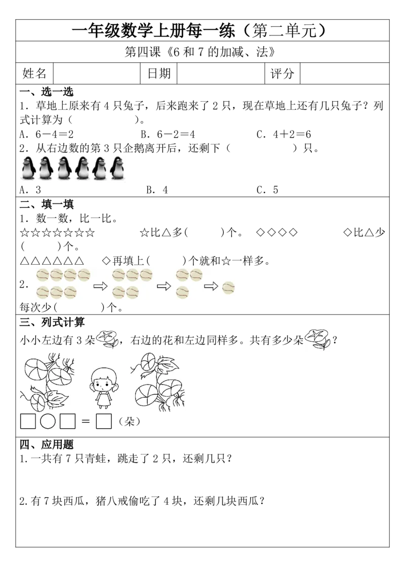 《一年级数学上册每一练（第二单元）_1年级上册同步教辅_1上-数学_一上数学-专项练习》第4页预览
