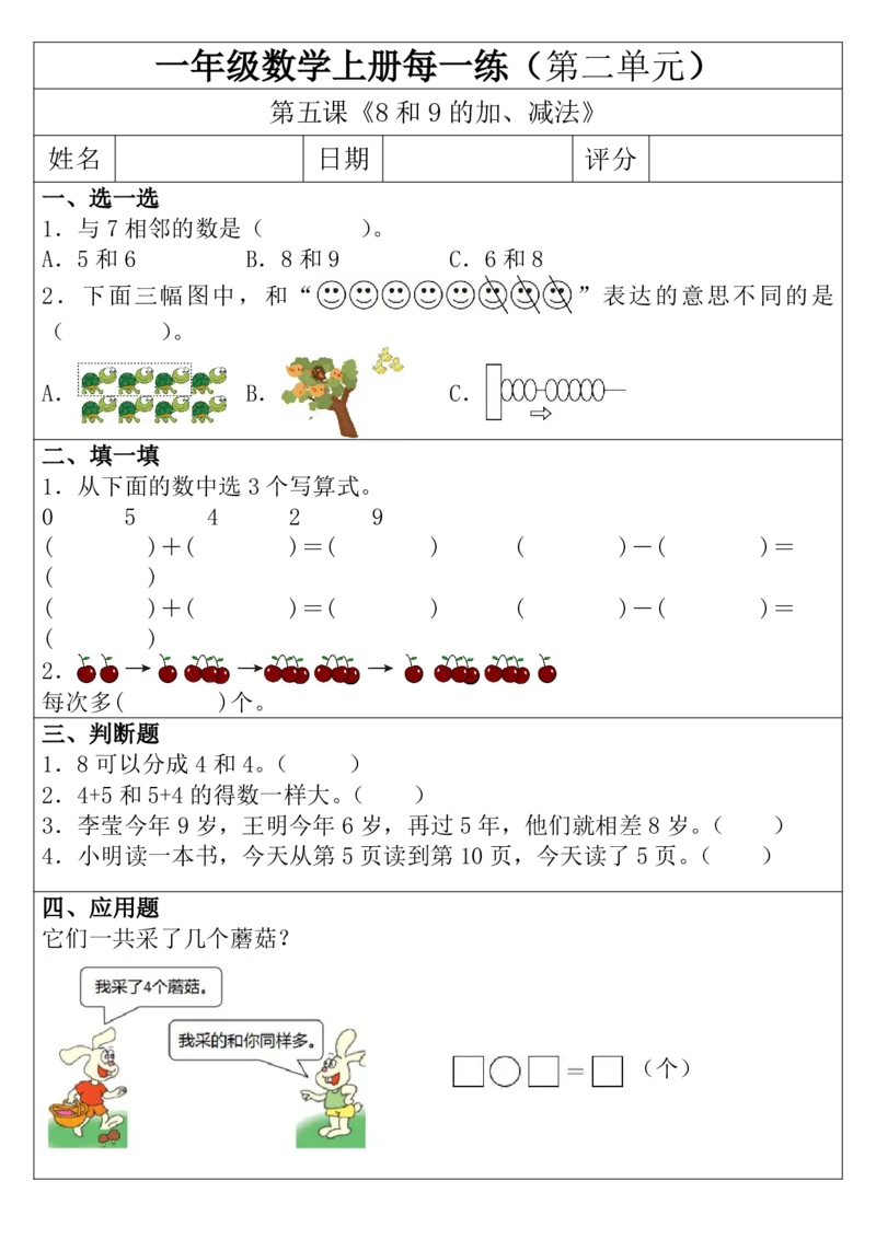 《一年级数学上册每一练（第二单元）_1年级上册同步教辅_1上-数学_一上数学-专项练习》第5页预览