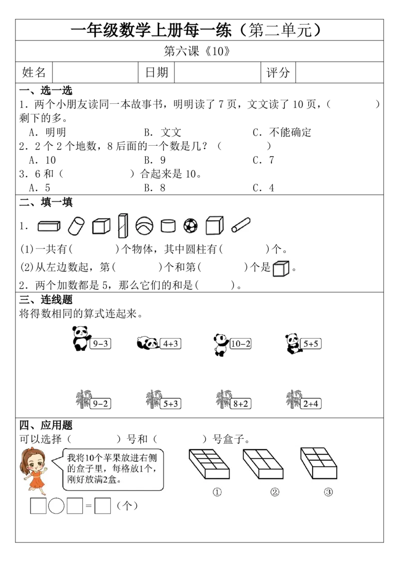 《一年级数学上册每一练（第二单元）_1年级上册同步教辅_1上-数学_一上数学-专项练习》第6页预览