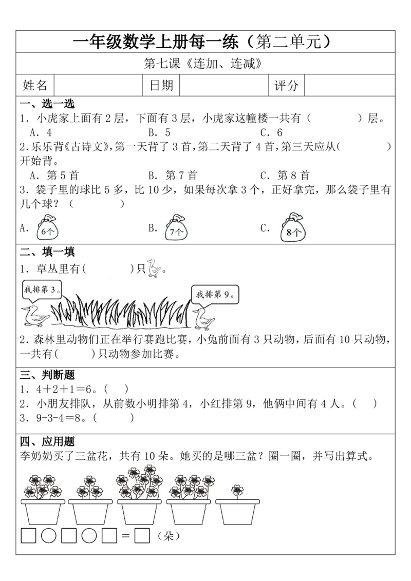 《一年级数学上册每一练（第二单元）_1年级上册同步教辅_1上-数学_一上数学-专项练习》第7页预览
