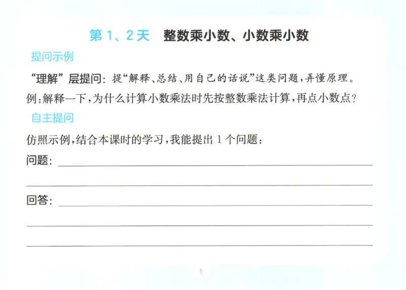 《数学苏教6自主提问课课贴_26秋小学初中各机构教辅大合集（一本、教材帮、阳光同学、王朝霞、实验班、小典中点、上分卷、白欧、课堂笔记等等）_26秋小学教辅资料》第3页预览