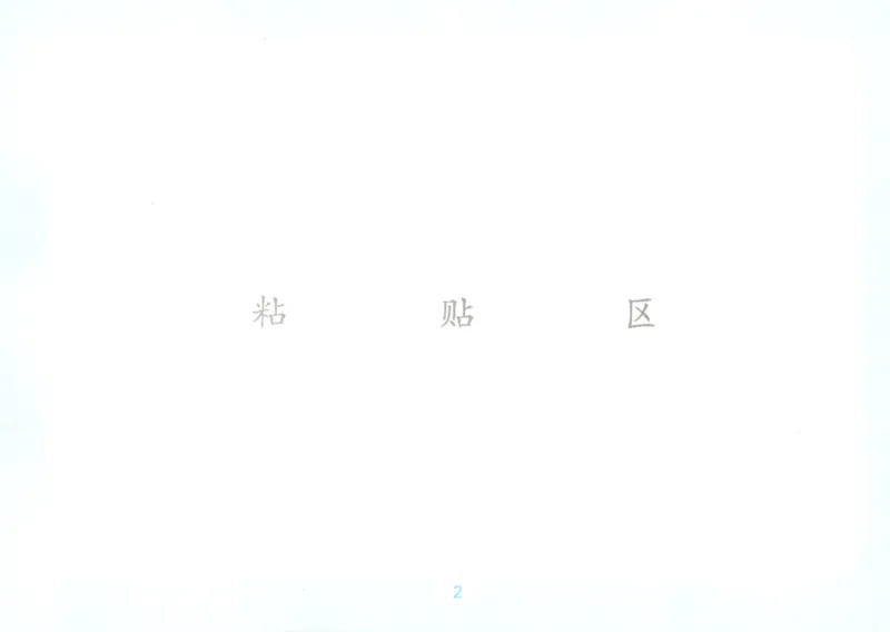 《数学苏教6自主提问课课贴_26秋小学初中各机构教辅大合集（一本、教材帮、阳光同学、王朝霞、实验班、小典中点、上分卷、白欧、课堂笔记等等）_26秋小学教辅资料》第4页预览
