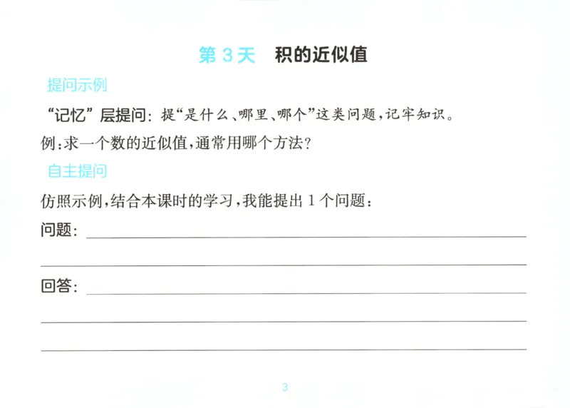 《数学苏教6自主提问课课贴_26秋小学初中各机构教辅大合集（一本、教材帮、阳光同学、王朝霞、实验班、小典中点、上分卷、白欧、课堂笔记等等）_26秋小学教辅资料》第5页预览