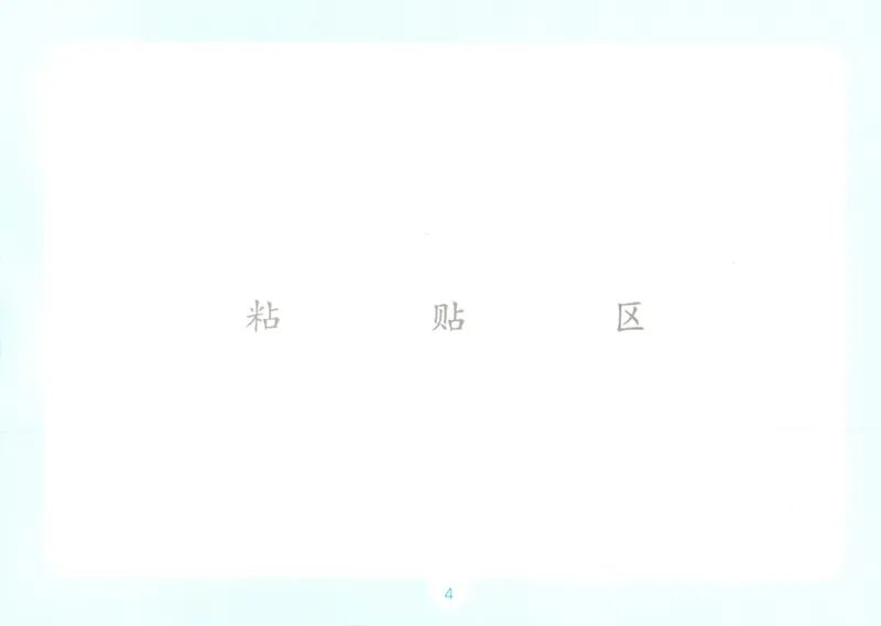 《数学苏教6自主提问课课贴_26秋小学初中各机构教辅大合集（一本、教材帮、阳光同学、王朝霞、实验班、小典中点、上分卷、白欧、课堂笔记等等）_26秋小学教辅资料》第6页预览