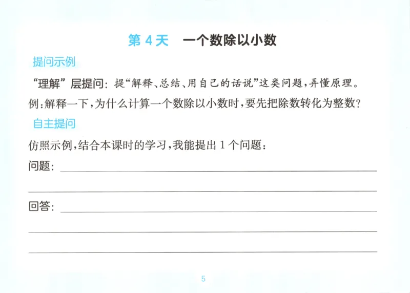 《数学苏教6自主提问课课贴_26秋小学初中各机构教辅大合集（一本、教材帮、阳光同学、王朝霞、实验班、小典中点、上分卷、白欧、课堂笔记等等）_26秋小学教辅资料》第7页预览