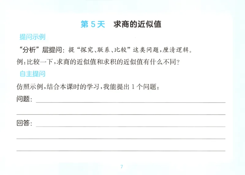 《数学苏教6自主提问课课贴_26秋小学初中各机构教辅大合集（一本、教材帮、阳光同学、王朝霞、实验班、小典中点、上分卷、白欧、课堂笔记等等）_26秋小学教辅资料》第9页预览