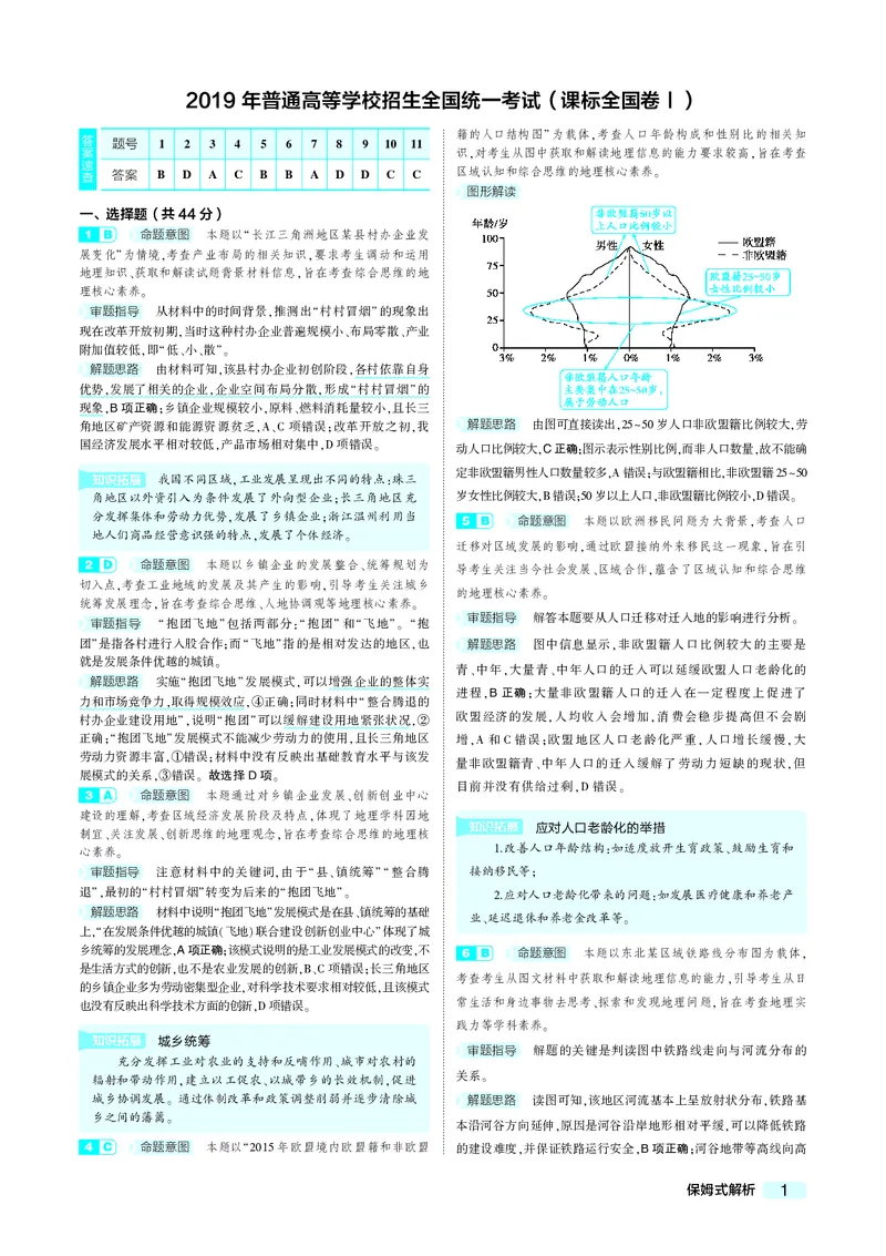 《10_2019年真题卷答案_2026版教学资源包_202653高考总复习A版_江苏版_2026版.江苏版.选考总复习.地理.5·3A版_赠送：真题》第1页预览