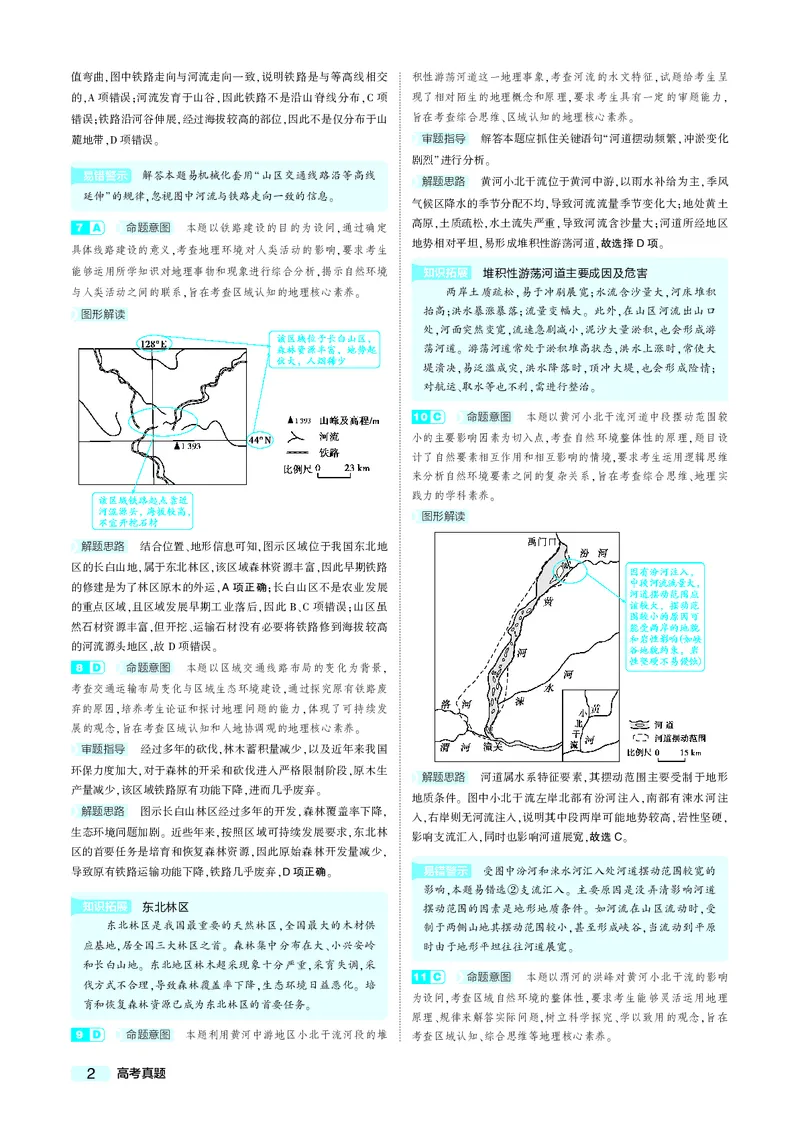 《10_2019年真题卷答案_2026版教学资源包_202653高考总复习A版_江苏版_2026版.江苏版.选考总复习.地理.5·3A版_赠送：真题》第2页预览